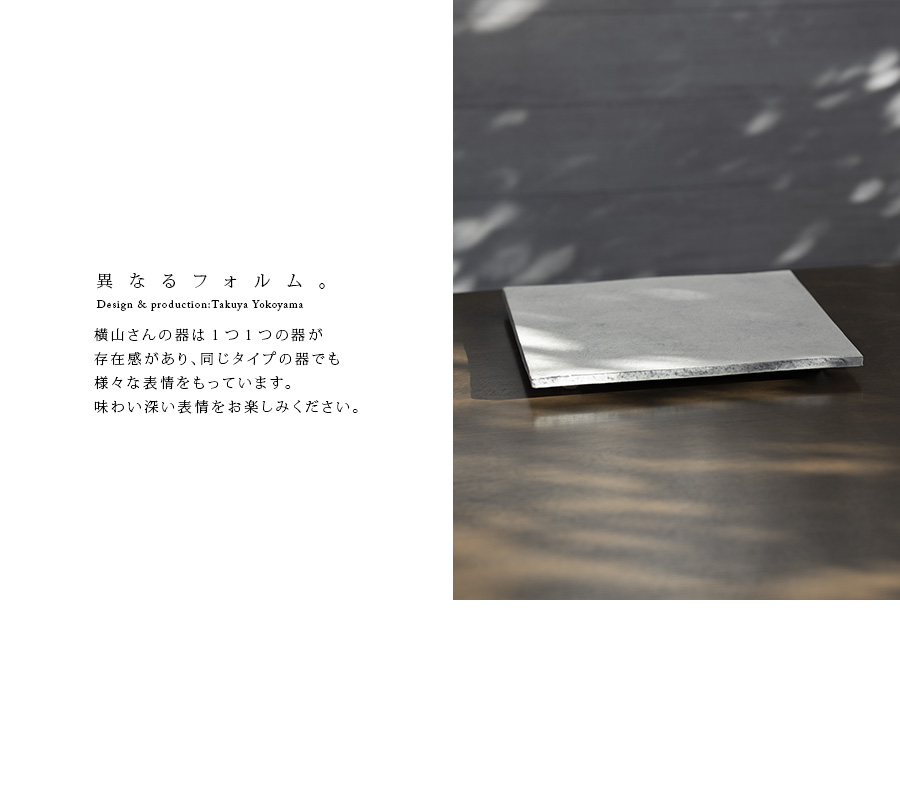 花器 横山拓也