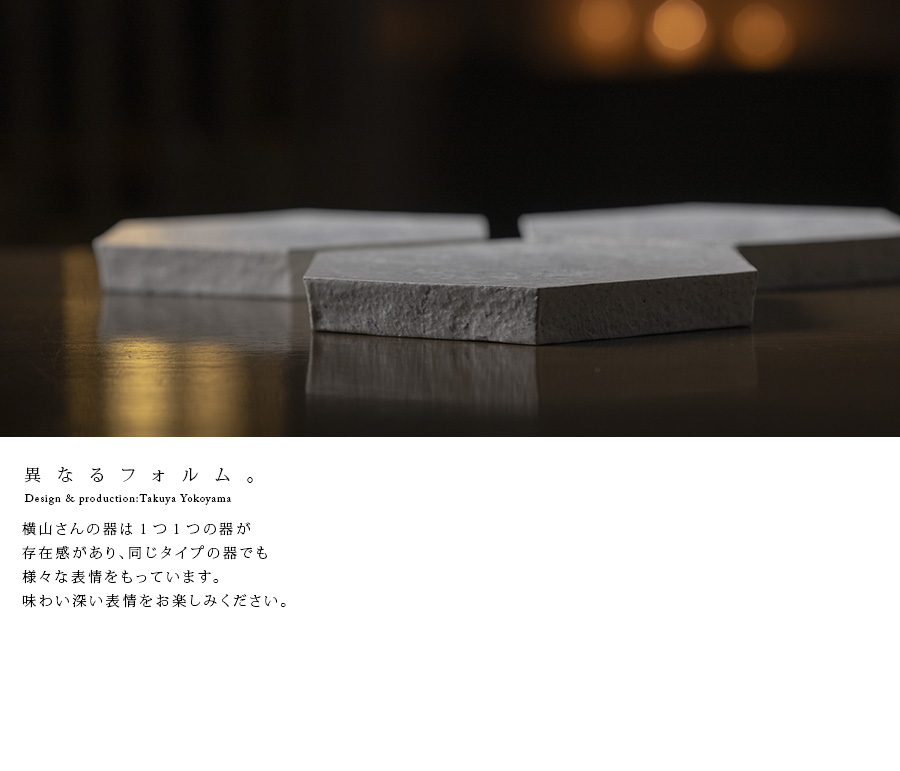 花器 横山拓也