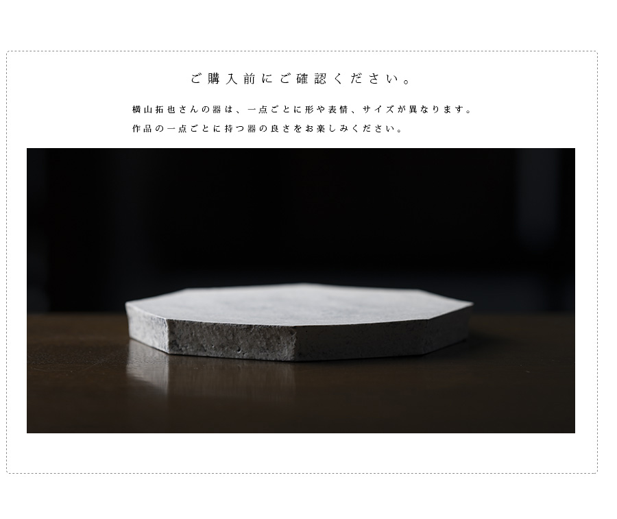皿 横山拓也