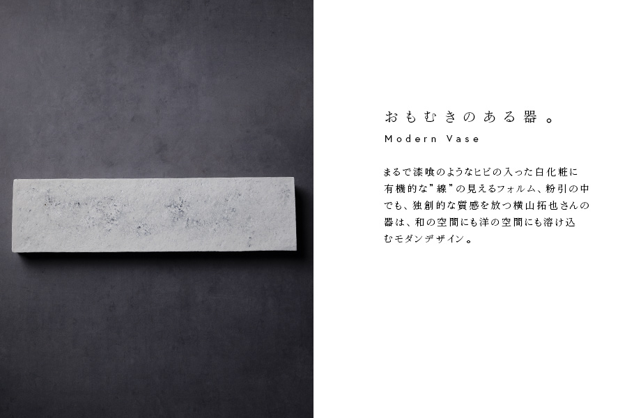 粉引長台皿 (TY-329) 作家「横山拓也」