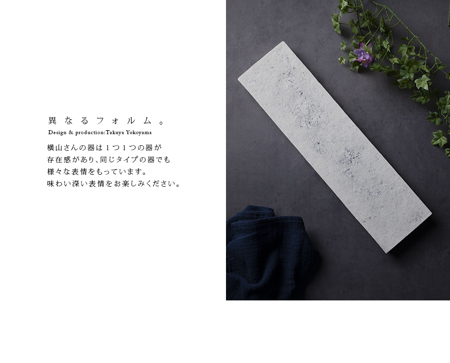 粉引長台皿 (TY-329) 作家「横山拓也」