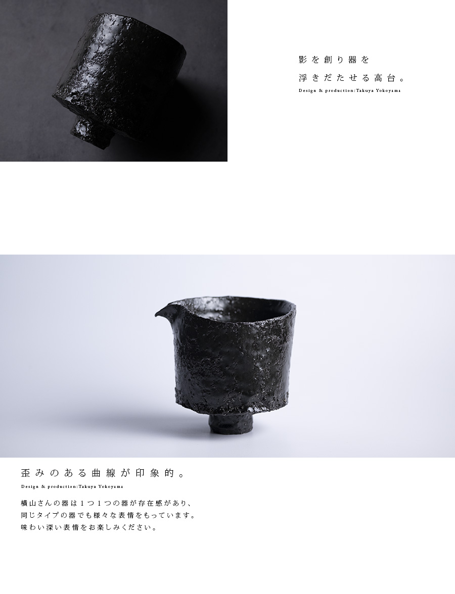 黒 横山拓也