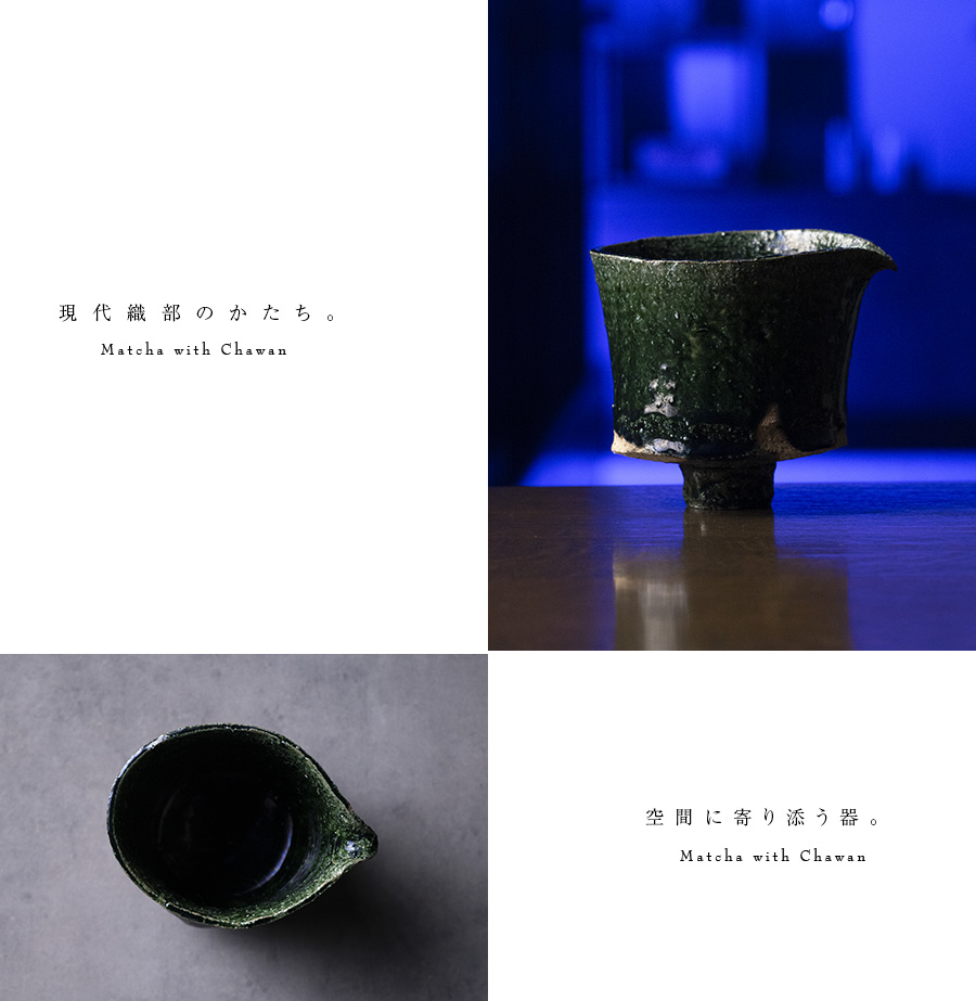 茶器 | 織部片口 (TY-348) 作家「横山拓也」