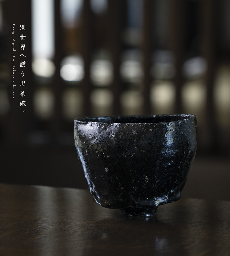 横山拓也　茶碗2点セット 横山拓也 茶碗2点セット