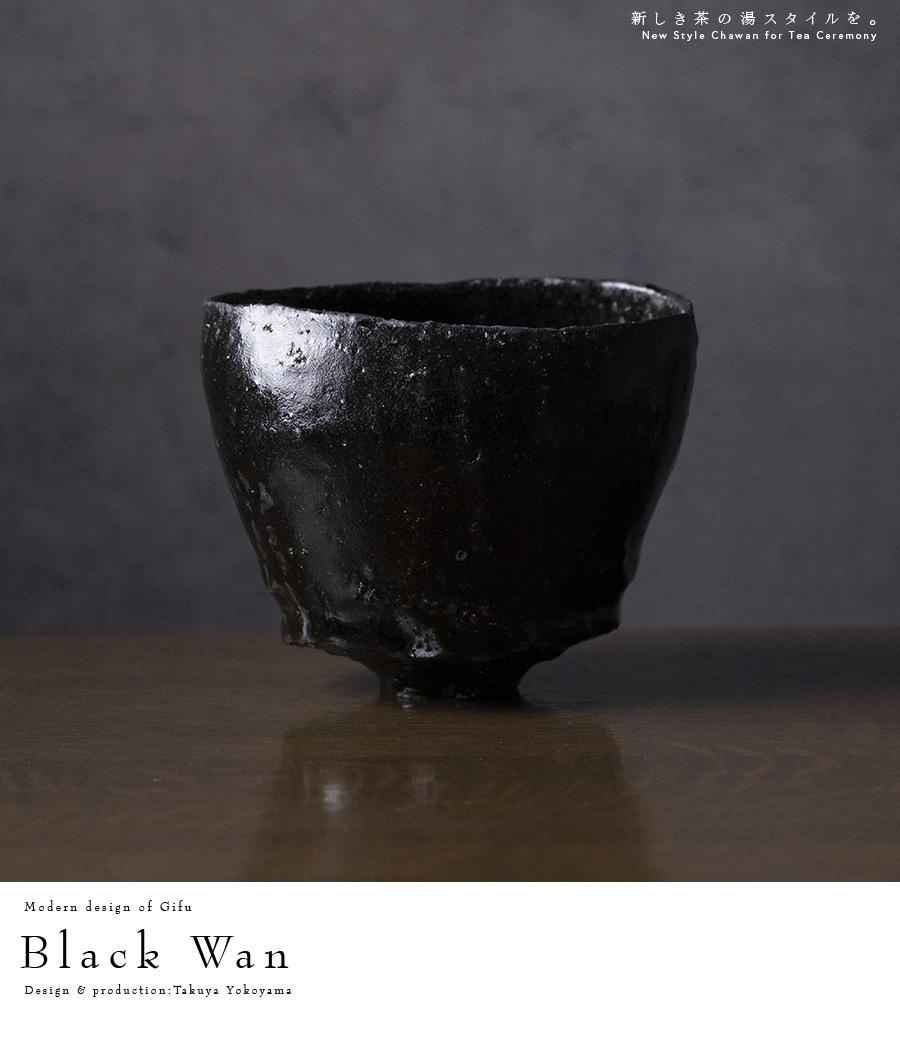 黒碗