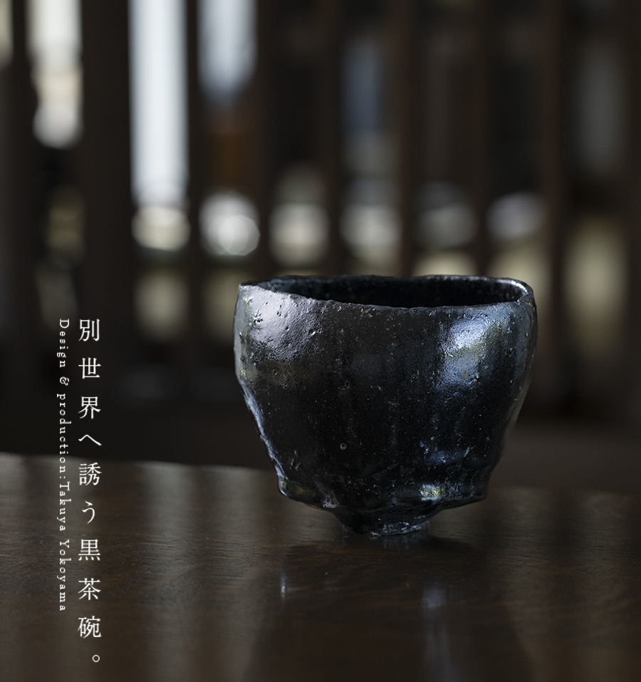 黒 横山拓也