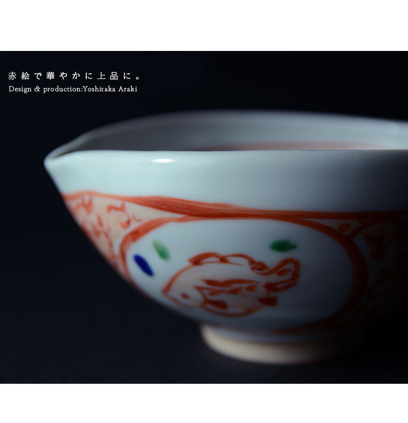 和食器 赤絵片口鉢 作家「荒木義隆」