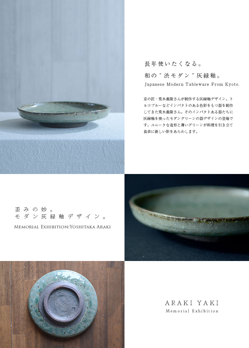 和食器 トルコブルー片口玉縁鉢 作家「荒木義隆」