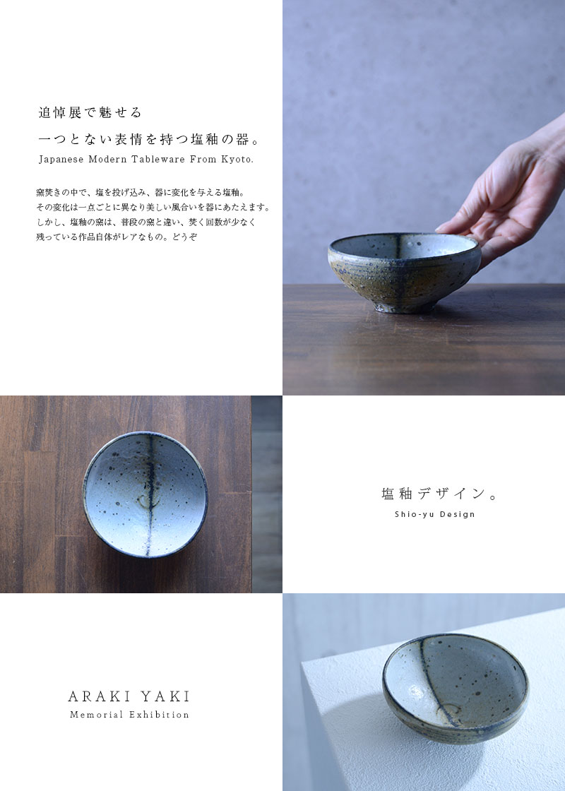 荒木義隆氏作 黒色陶器鉢(ワインクーラー)青点付き