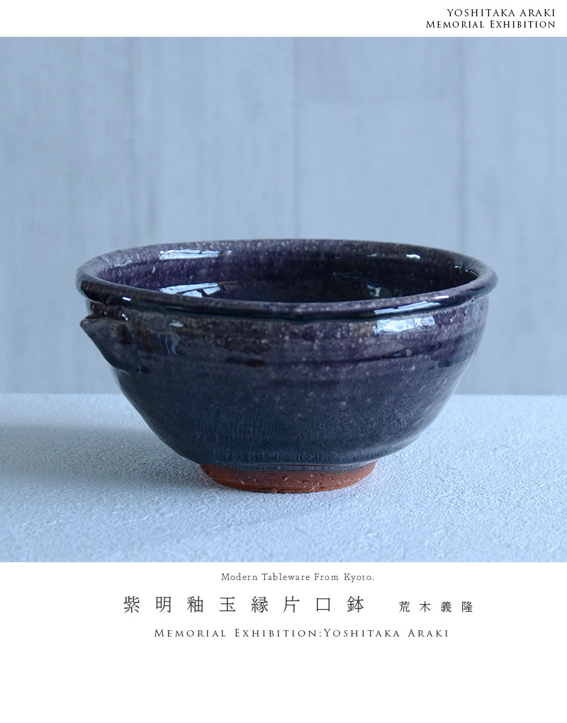 荒木義隆氏作 黒色陶器鉢(ワインクーラー)青点付き 荒木義隆氏作 黒色陶器鉢(ワインクーラー)青点付き - メルカリ