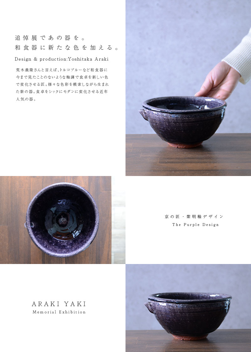 荒木義隆氏作 黒色陶器鉢(ワインクーラー)青点付き 荒木義隆氏作 黒色陶器鉢(ワインクーラー)青点付き