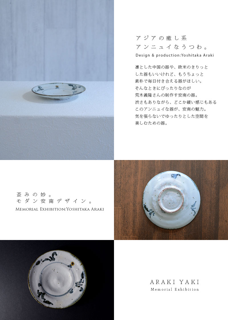 和食器 塩釉飯碗 作家「荒木義隆」