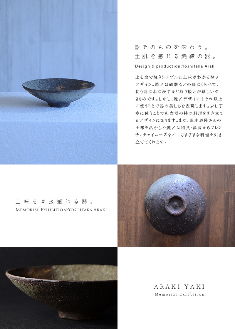 和食器 焼締金彩平鉢中 作家「荒木義隆」