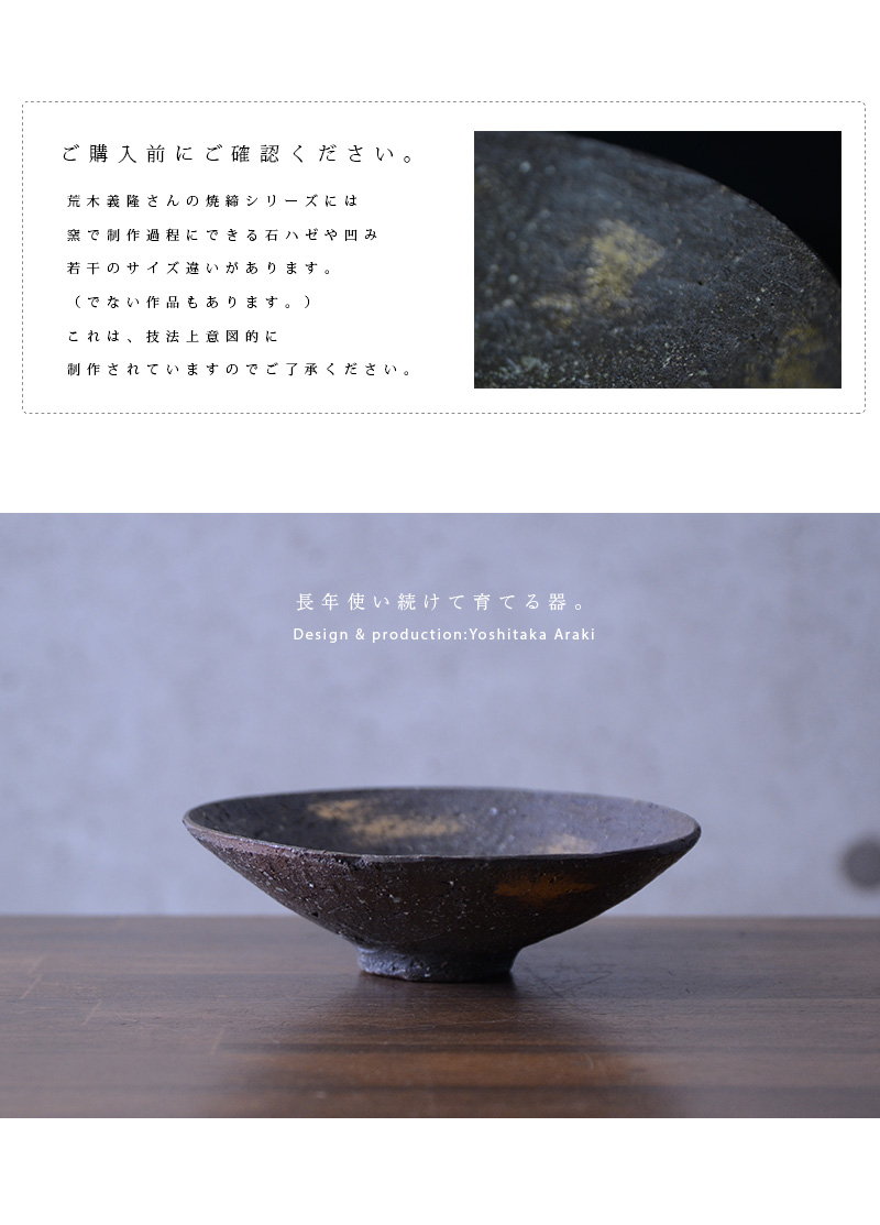 和食器 焼締金彩平鉢中 作家「荒木義隆」