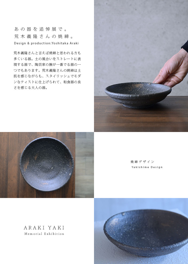 和食器 焼締金彩玉縁六寸皿 作家「荒木義隆」