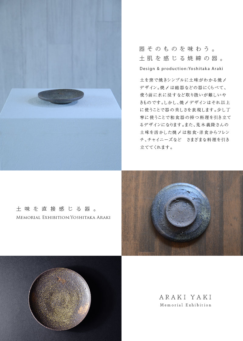 和食器 焼締金彩小皿 作家「荒木義隆」