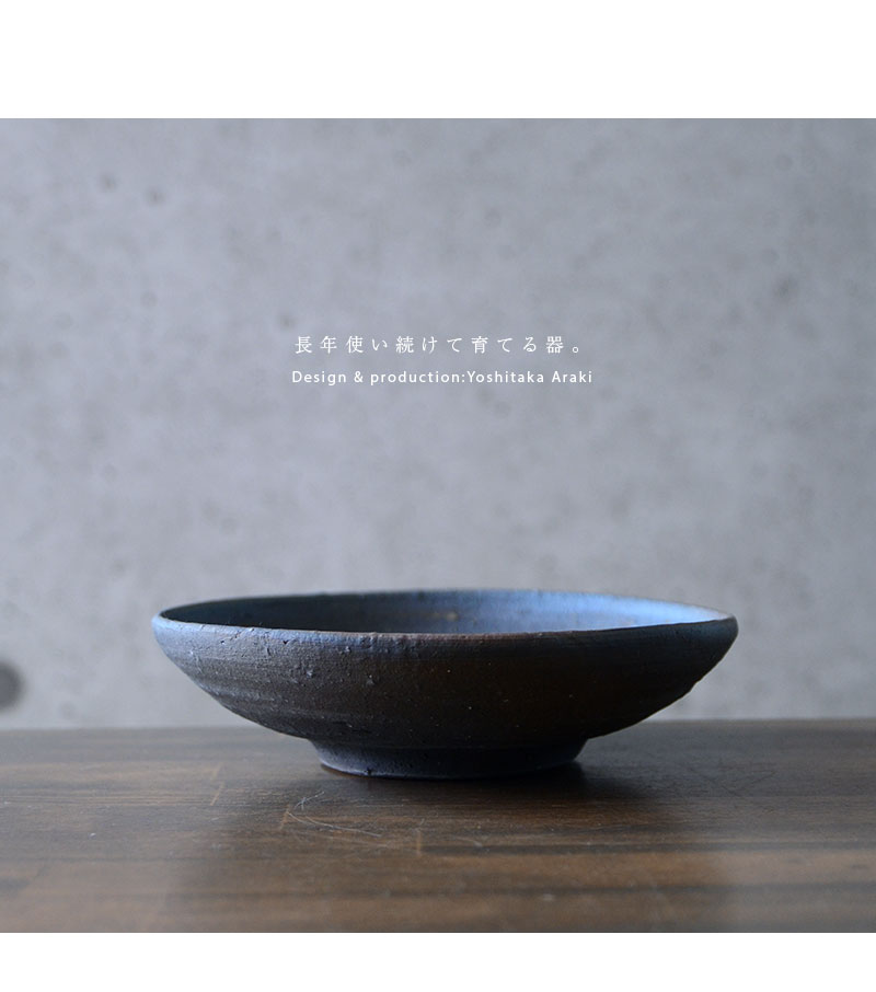大人気新品  和食器 焼締万頭六寸鉢 作家「荒木義隆」 コレクション
