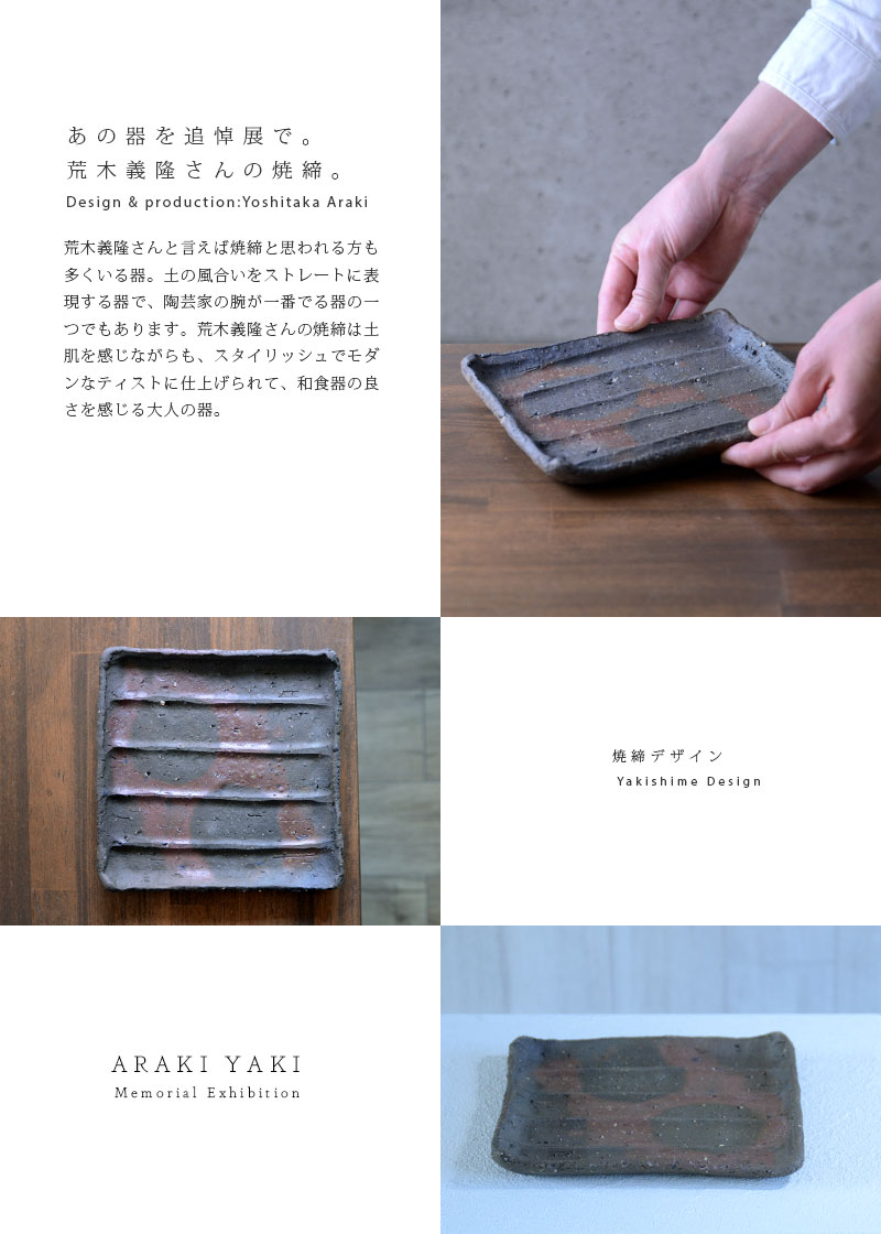 和食器 焼締万頭鎬角皿 作家「荒木義隆」
