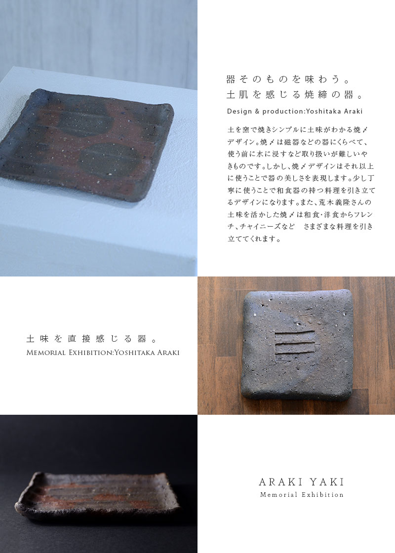訳あってお買い得！30～80％OFF 和食器 焼締万頭鎬角皿 作家「荒木義隆」 食器