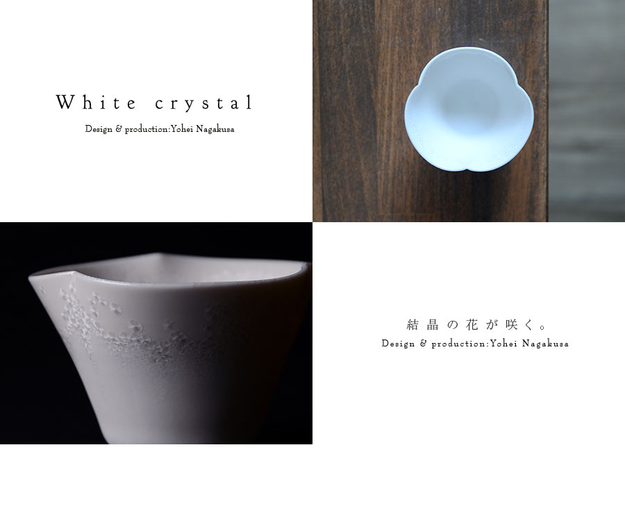 結晶釉ぐい呑（YN-017） 作家「永草陽平」