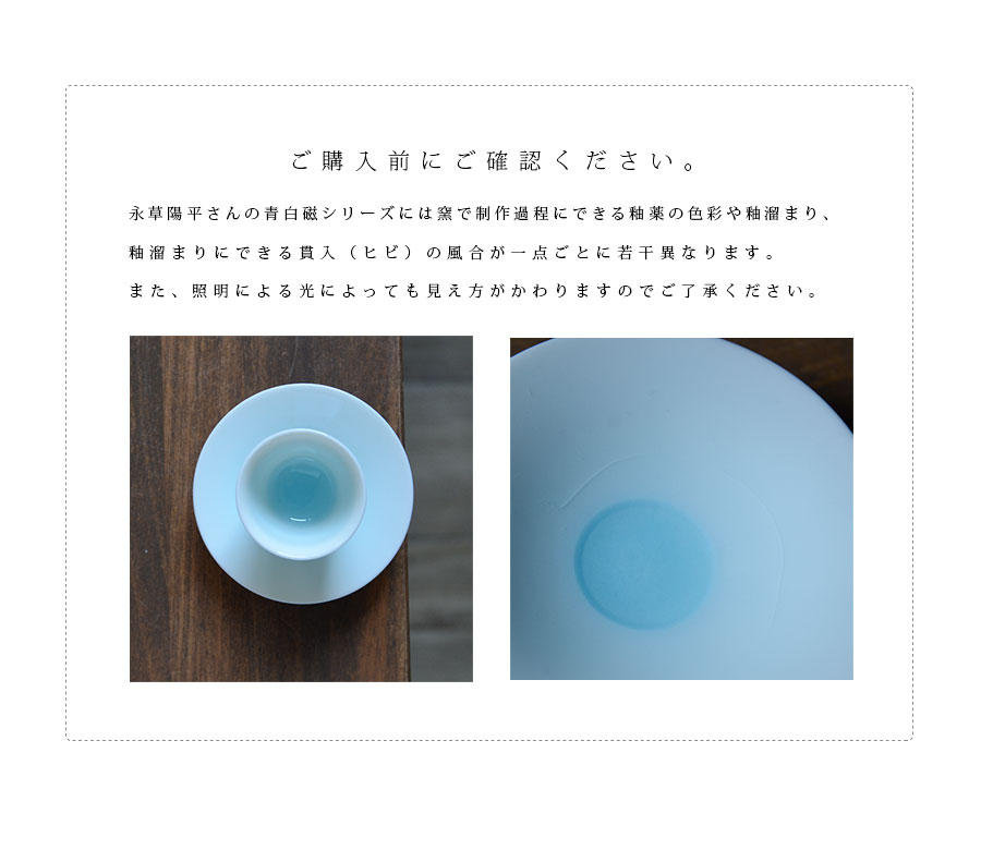 青白磁茶器揃（YN-021） 作家「永草陽平」