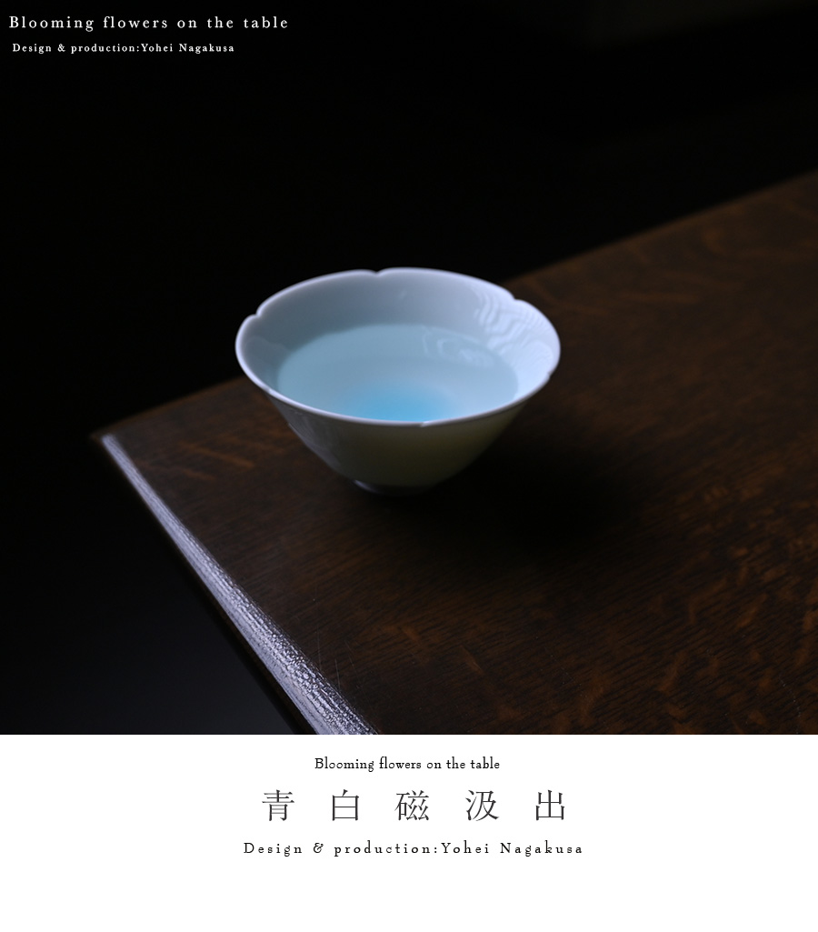 青白磁汲出湯呑（YN-029） 作家「永草陽平」