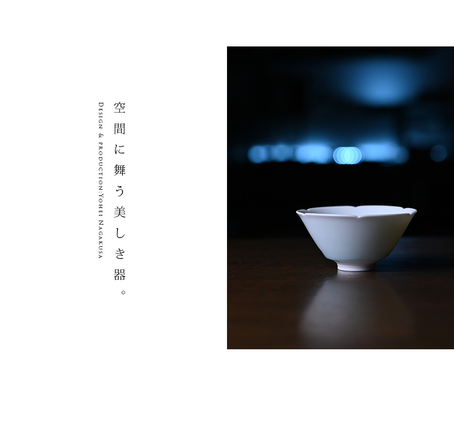 青白磁汲出湯呑（YN-029） 作家「永草陽平」