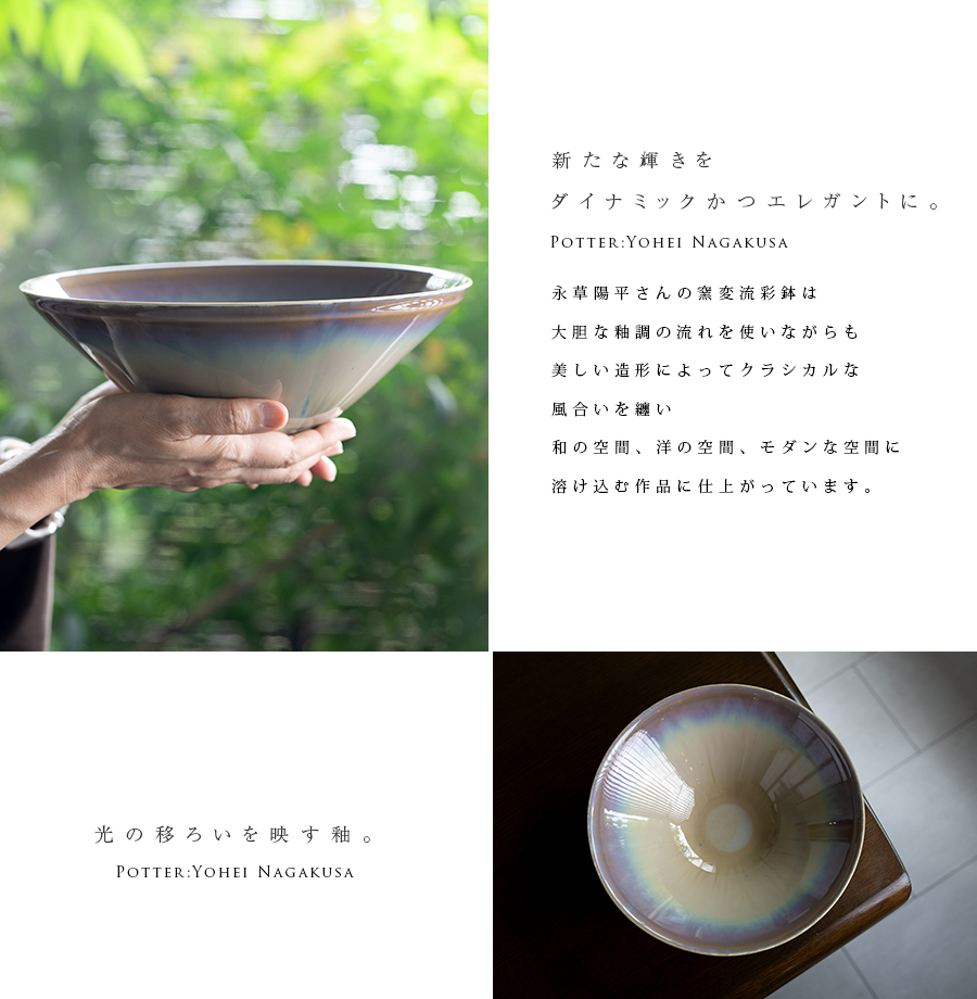 大鉢 | 窯変流彩鉢（YN-062） 作家「永草陽平」