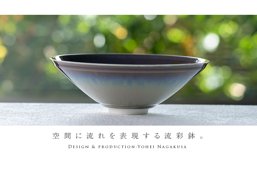 大鉢 | 窯変流彩鉢（YN-063） 作家「永草陽平」