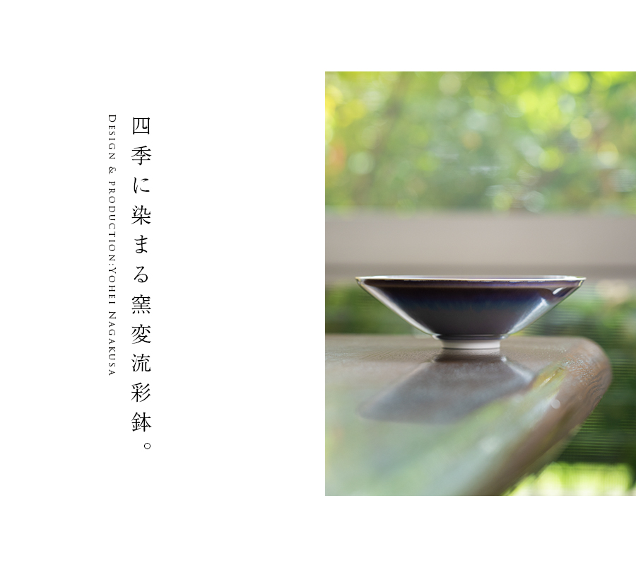 大鉢 | 窯変流彩鉢・白（YN-067） 作家「永草陽平」