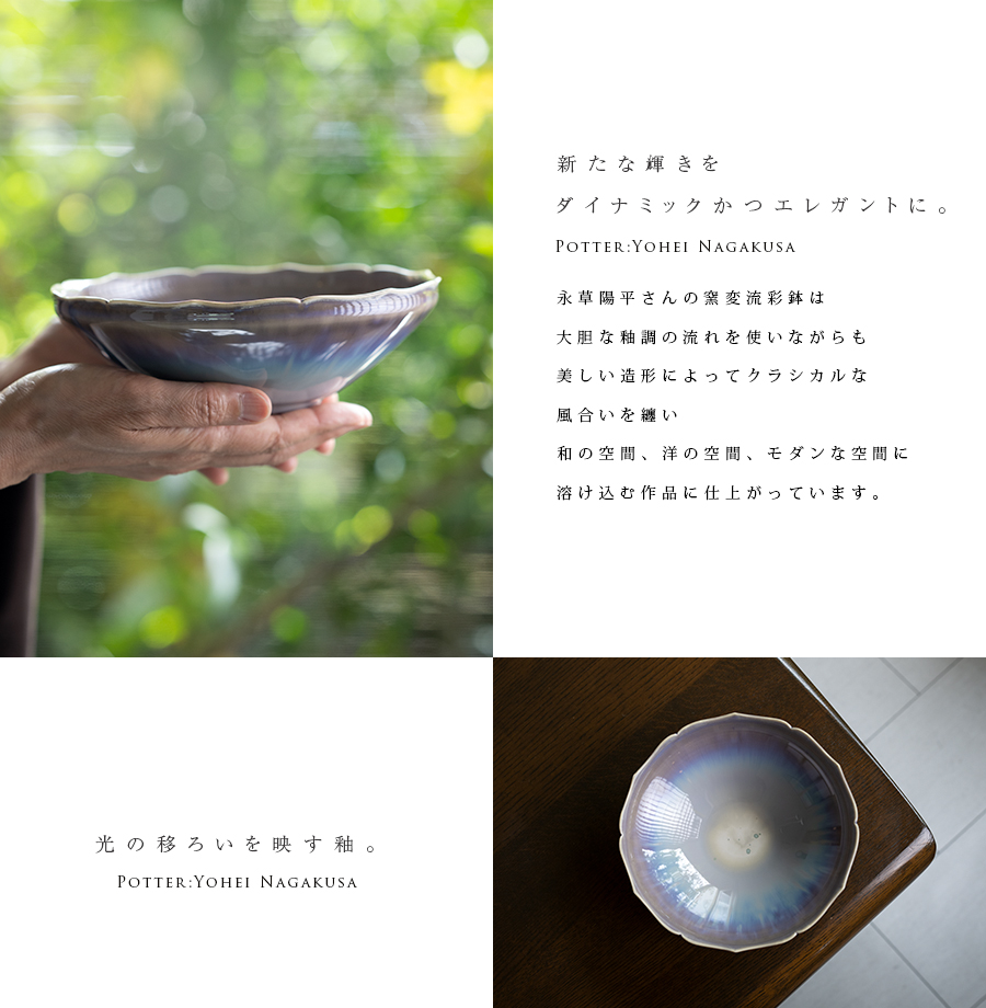 中鉢 | 窯変流彩鉢・白（YN-069） 作家「永草陽平」
