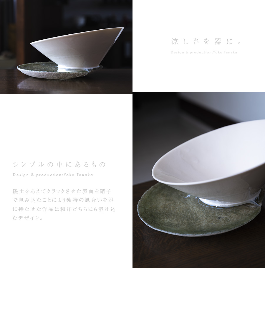 光を集める（YOT-028） 作家「田中陽子」