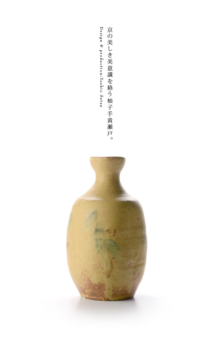 柚子手黄瀬戸徳利（共箱付A） 作家「瀬津義雄」
