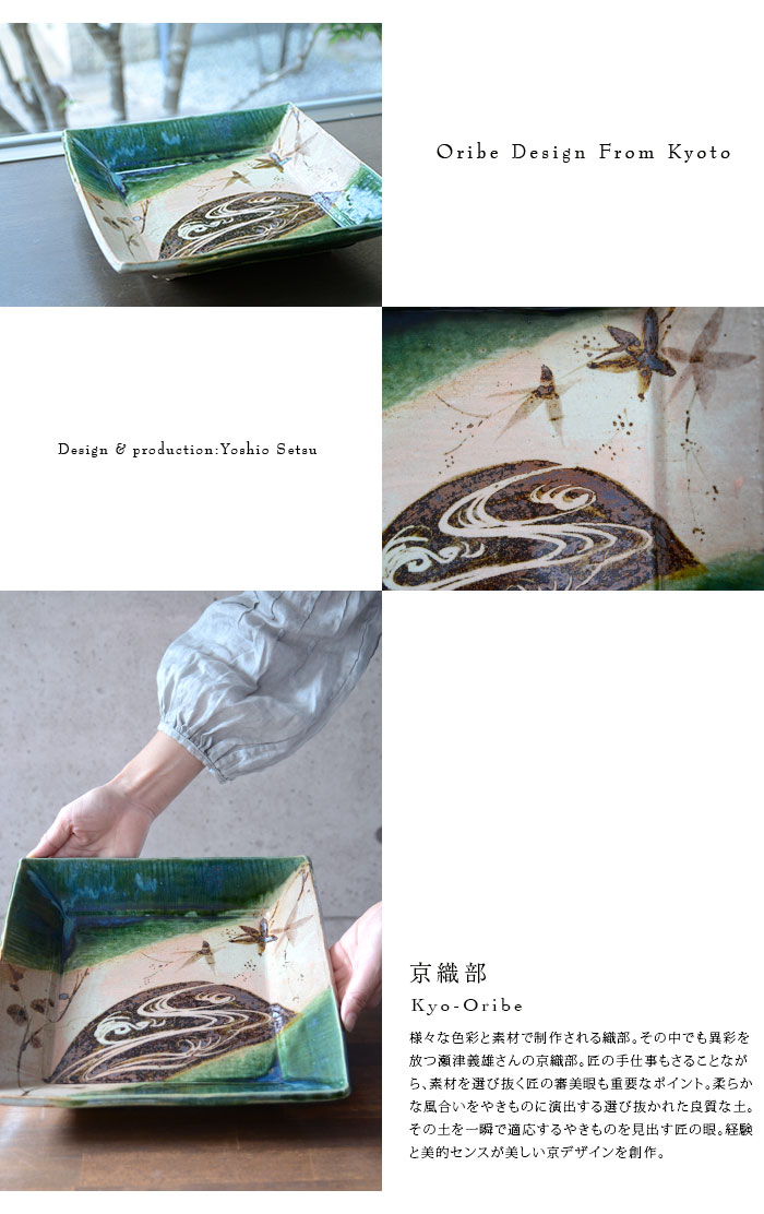 京織部流水文角鉢（共箱付） 作家「瀬津義雄」