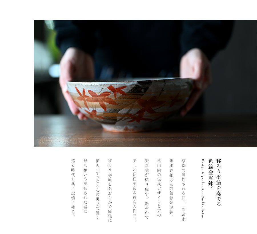 共箱付】色絵金泥鉢（YS-1636） 作家「瀬津義雄」