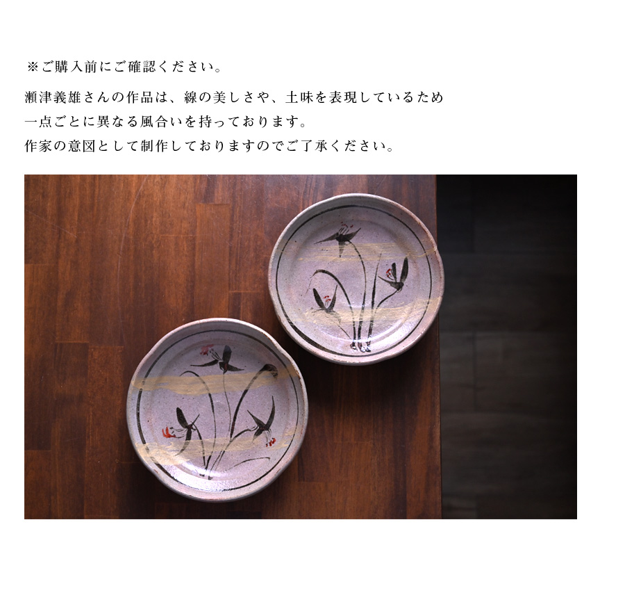 鉄絵花文雲母丸皿 (YS-204) 作家「瀬津義雄」