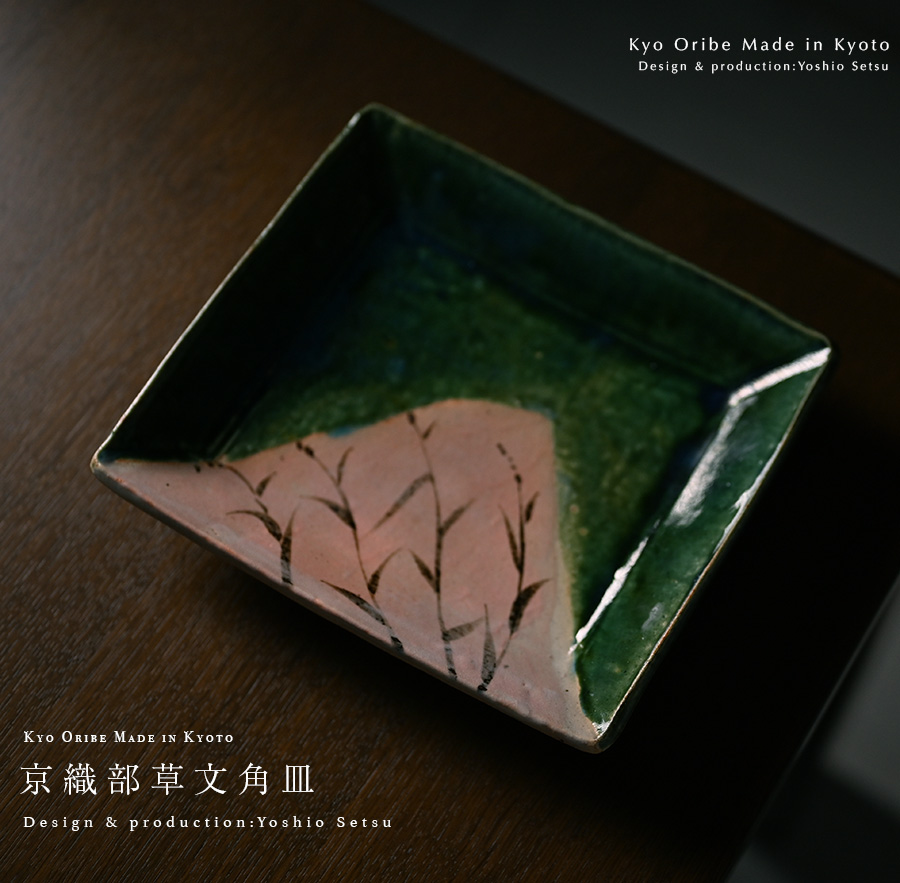 鯉江良二 織部 角皿 鯉江良二 オリベ英詩文鉢 | 銀座 黒田陶苑