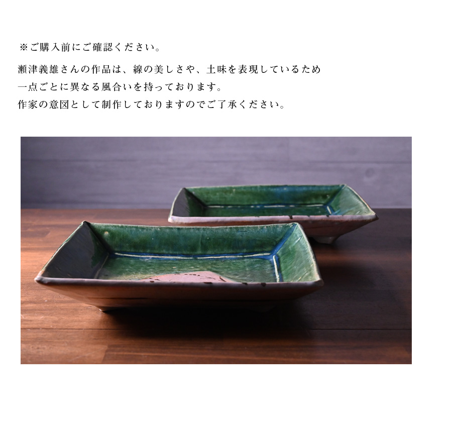 京織部草文角皿 (YS-209) 作家「瀬津義雄」