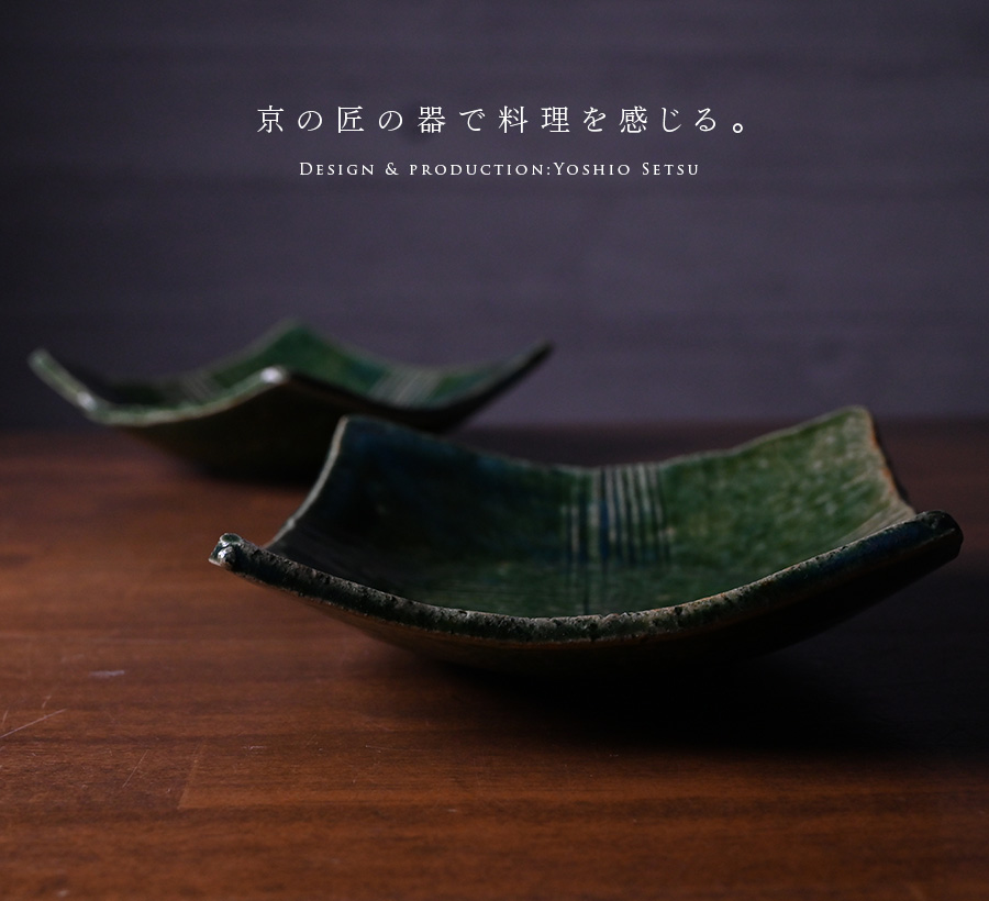 織部　つばめ　四方皿 京織部四角皿 (YS-212) 作家「瀬津義雄」