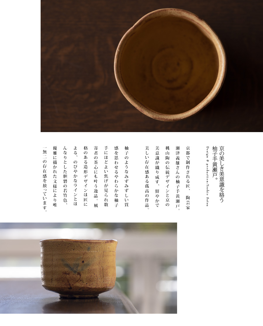 共箱付】柚子手黄瀬戸茶碗(YS-237) 作家「瀬津義雄」 共箱付】柚子手黄瀬戸茶碗(YS-237) 作家「瀬津義雄」
