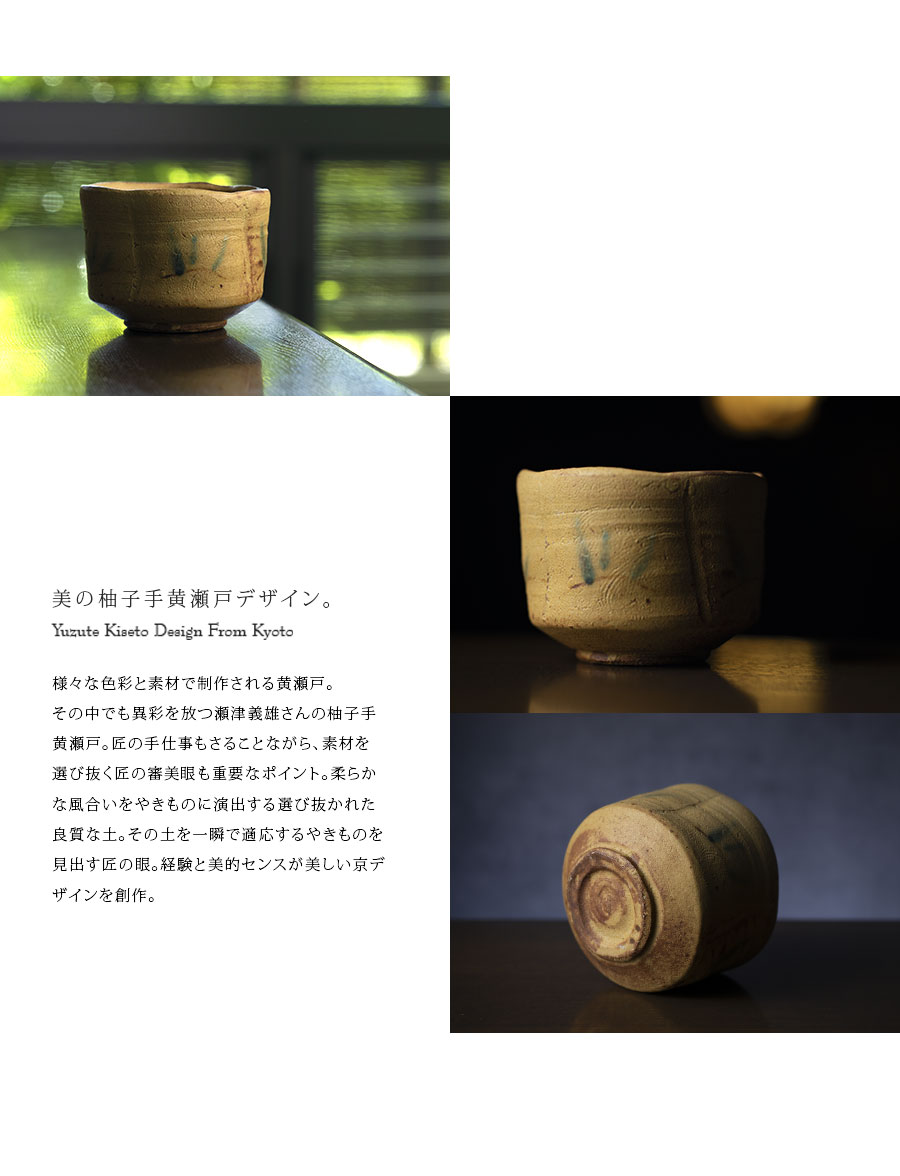 茶道具　黄瀬戸　花文　茶碗　袱紗・時代箱付　V　R6472 共箱付】柚子手黄瀬戸茶碗(YS-251) 作家「瀬津義雄」