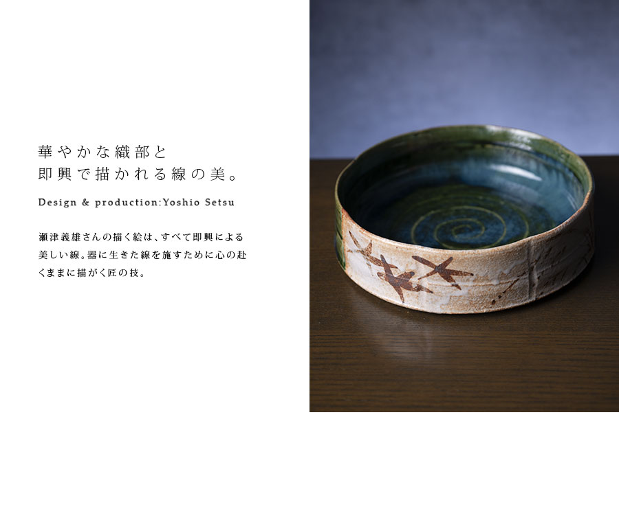 共箱付】京織部ドラ鉢(YS-255) 作家「瀬津義雄」