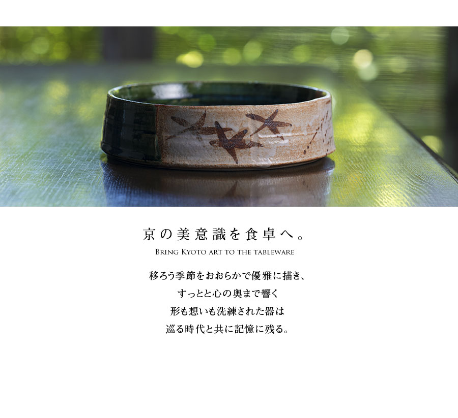 共箱付】京織部ドラ鉢(YS-255) 作家「瀬津義雄」