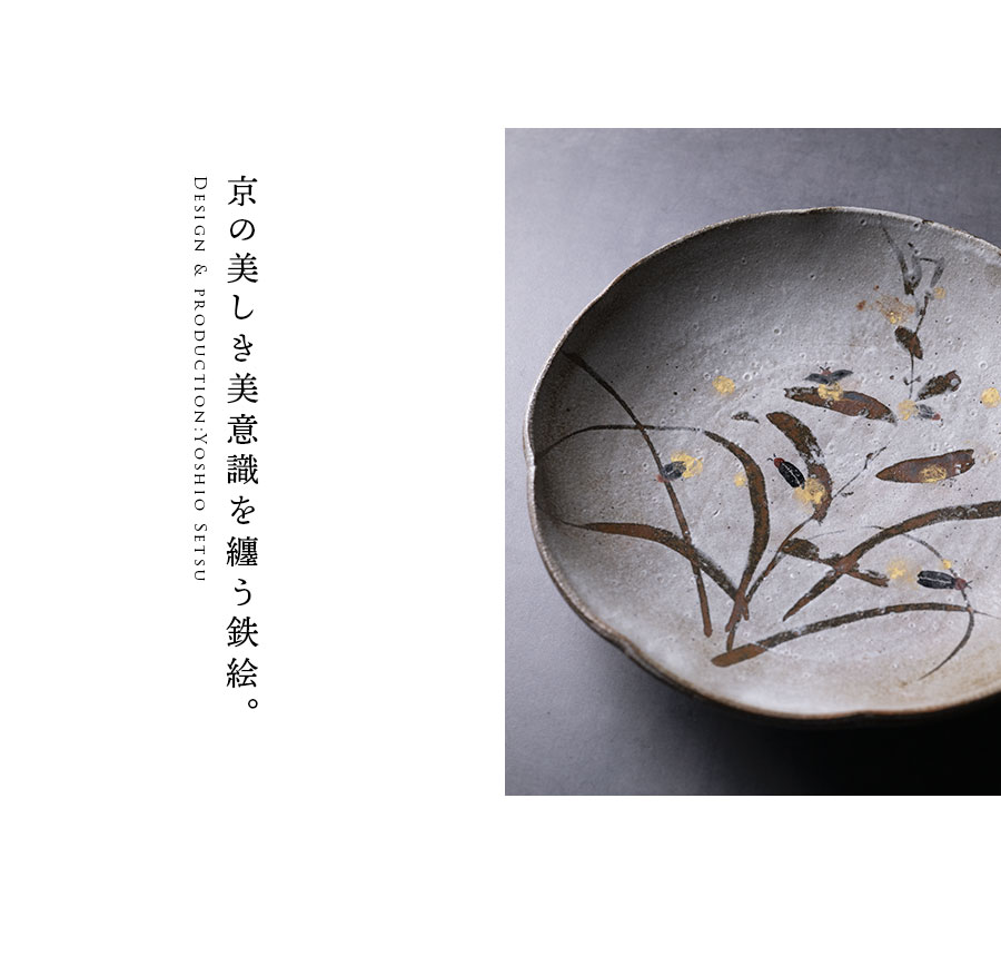 共箱付】鉄絵ほたる文丸鉢(YS-256) 作家「瀬津義雄」