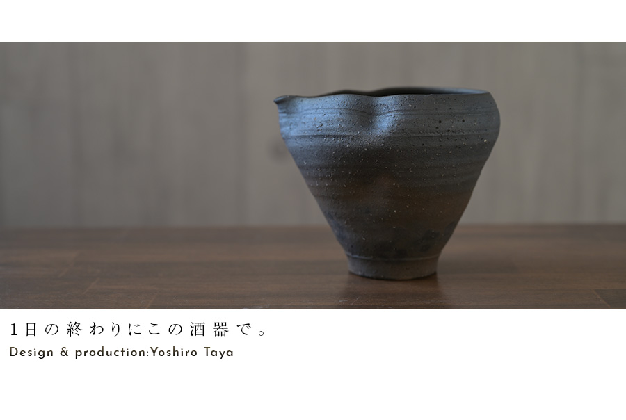 【未使用保管品】荒木義隆 南蛮片口 向付 5客 士半窯 名工 茶道具 和食器 塩釉片口すり鉢 作家「荒木義隆」