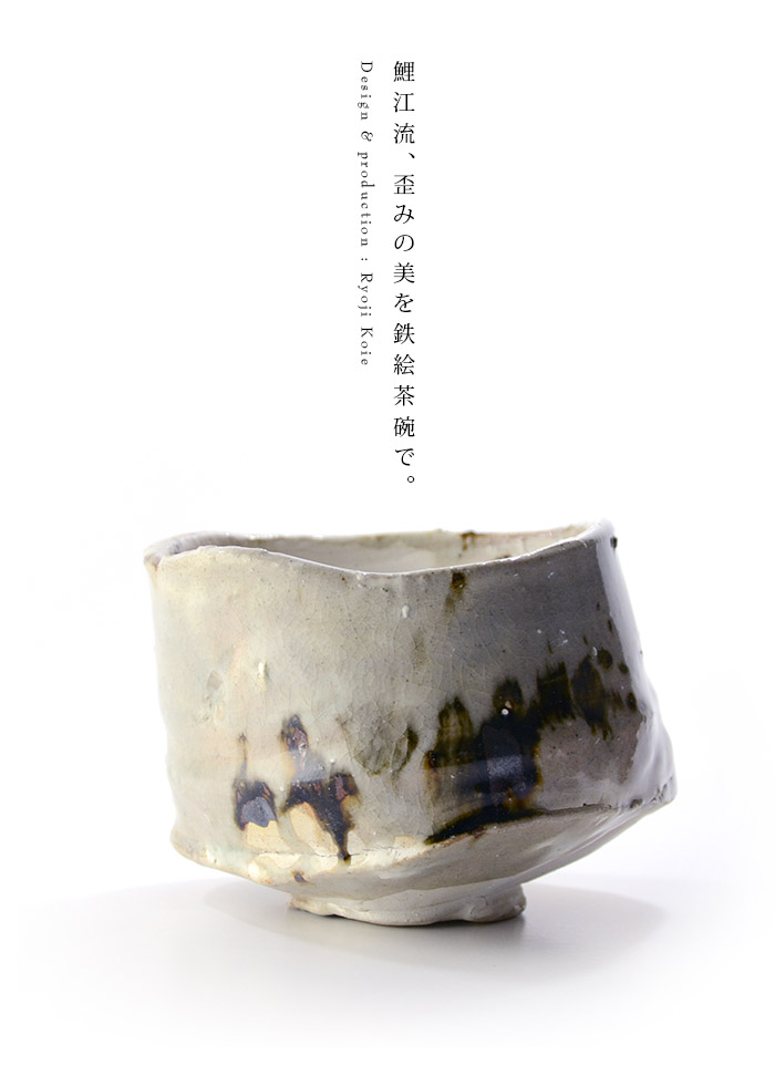 鉄絵茶碗（共箱付） 作家「鯉江良二」