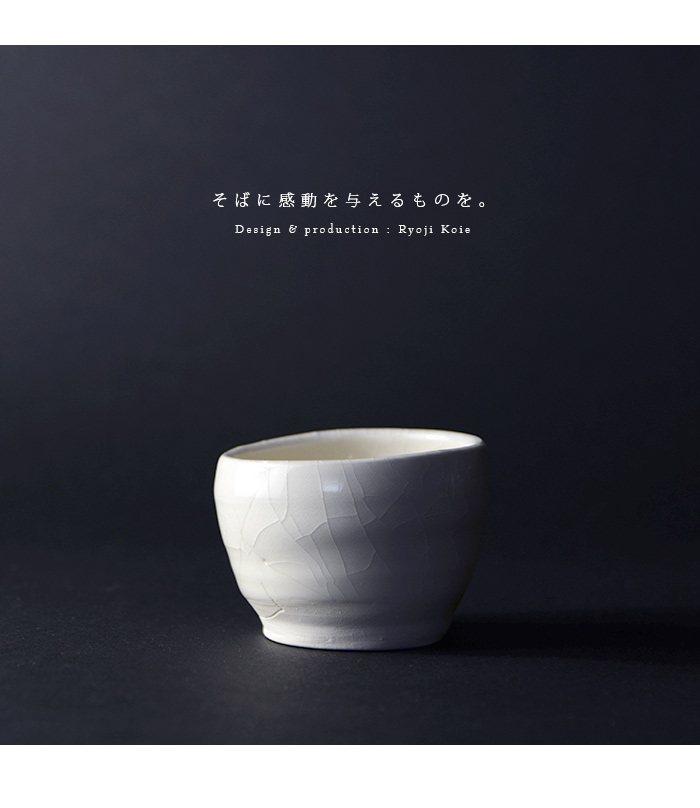 白磁ぐい呑 作家「鯉江良二」