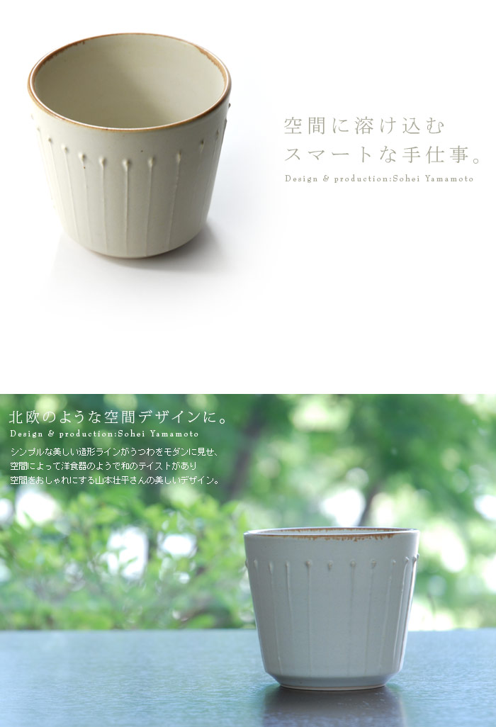 フリーカップ（イッチン） 作家「山本壮平」
