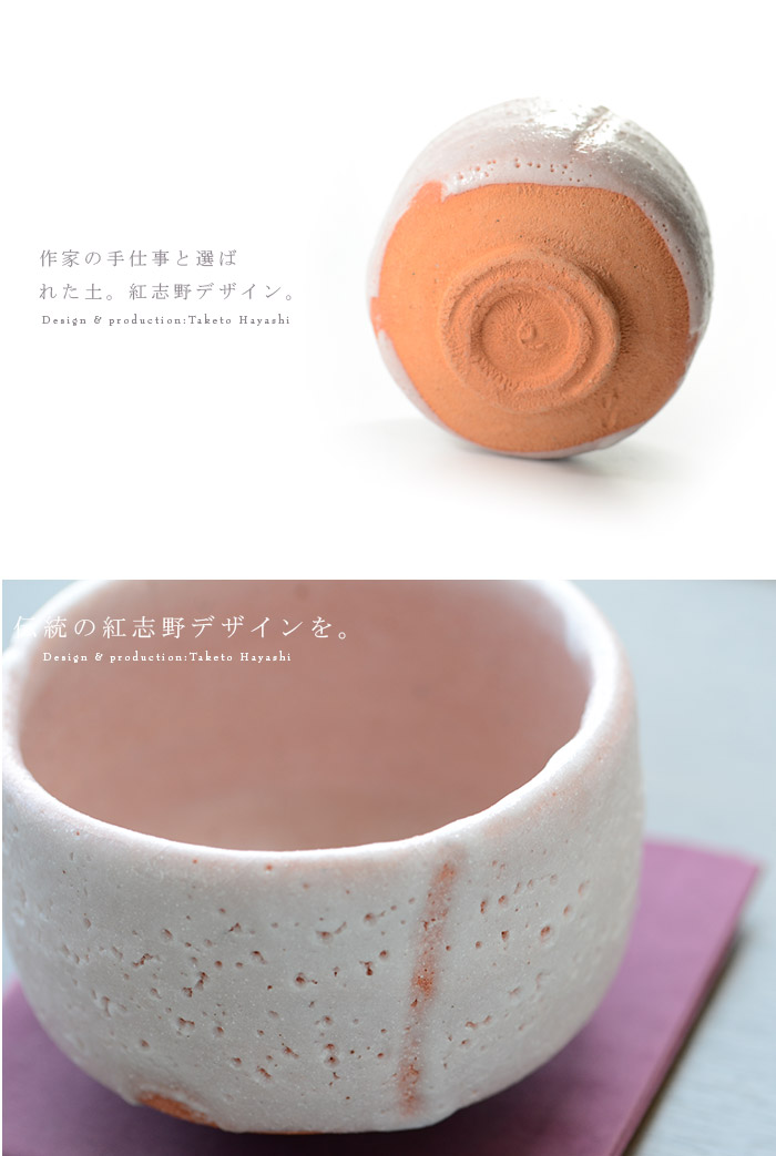 林亮次作　紅志野　志野焼　茶碗　共箱　共布　略歴付　茶道具 荘山窯 林 亮次（作） （八八八】美濃焼 荘山窯 林亮次 紅志野