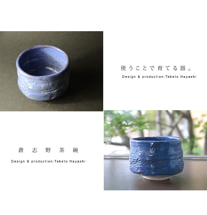 蒼志野茶碗 作家「林健人」